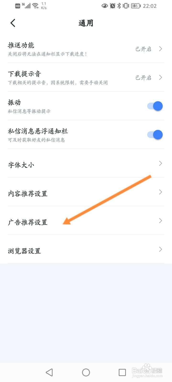 迅雷软件中怎么开启会员去广告特权功能？
