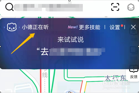 高德地图APP怎么开启语音唤醒功能？