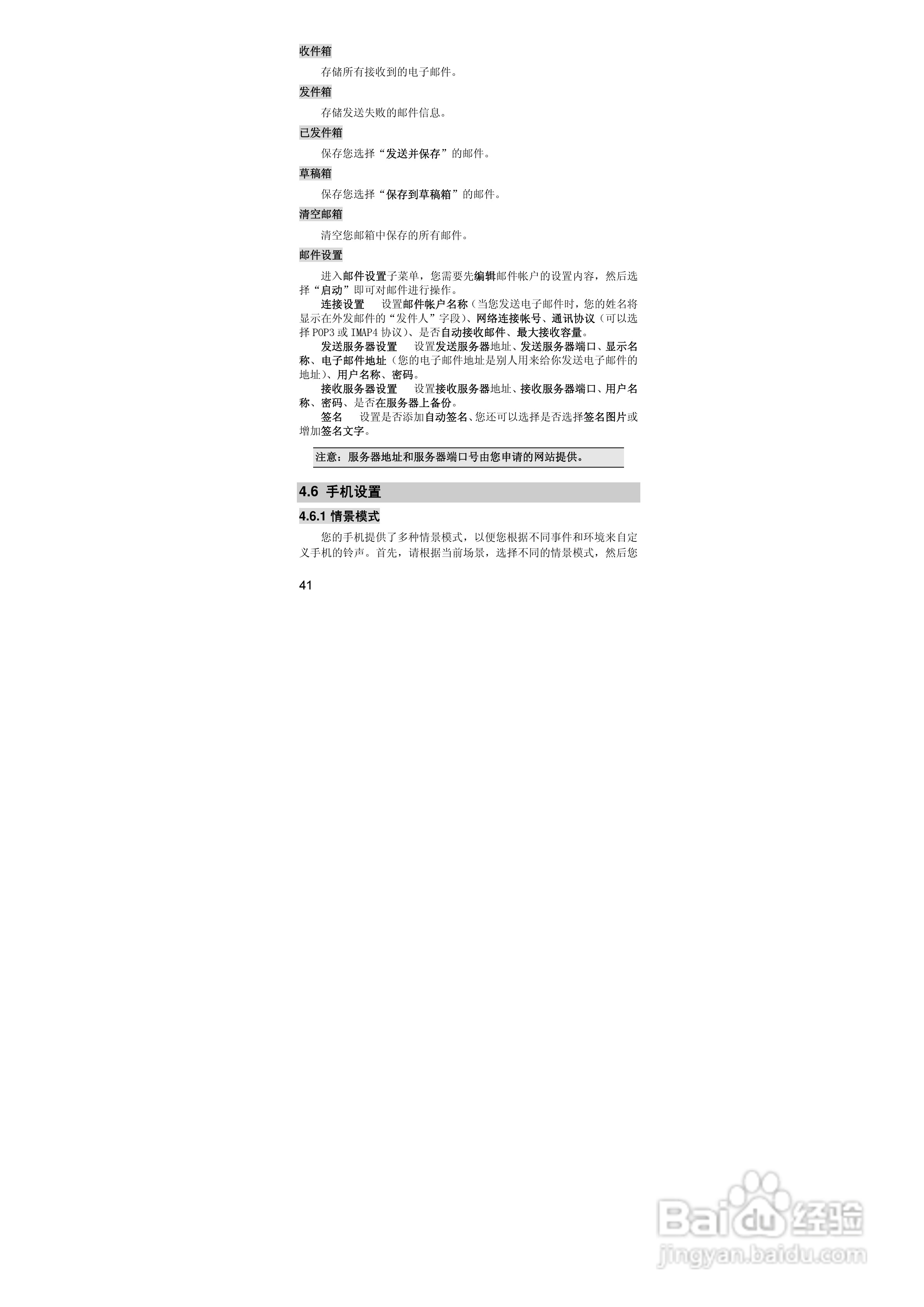 联想lenovo i880手机使用说明书:[5]