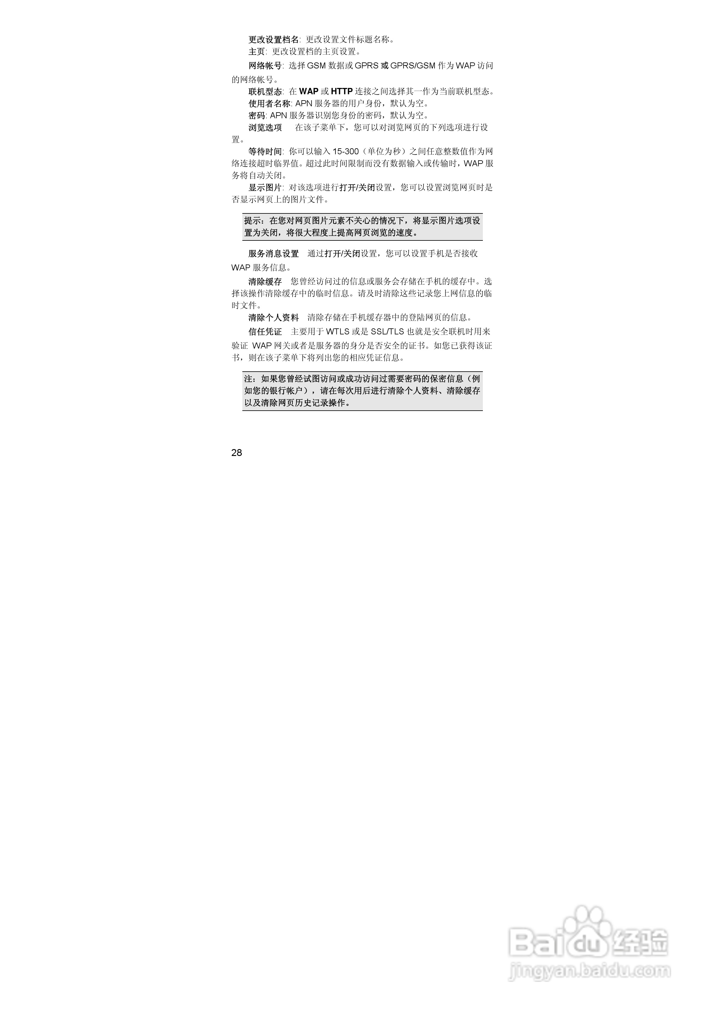 联想lenovo i880手机使用说明书:[3]