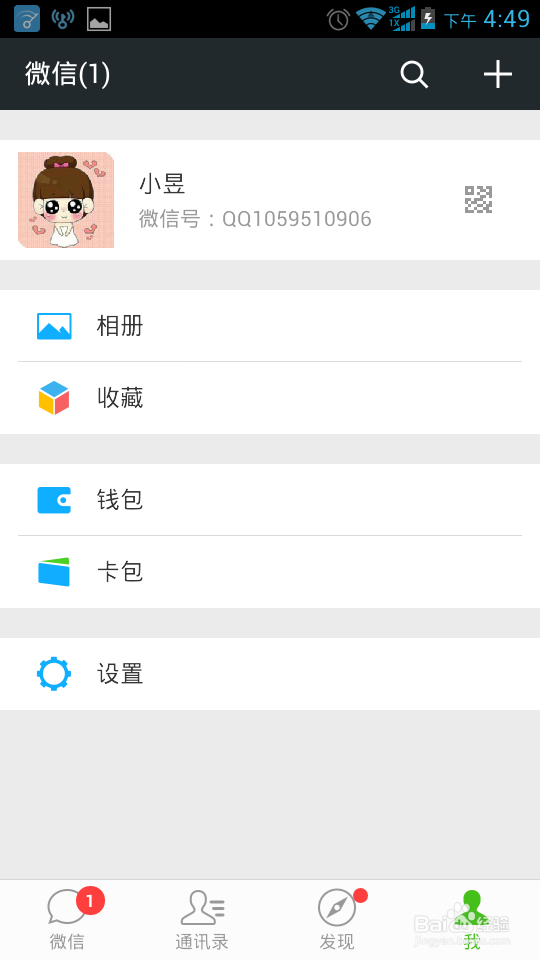 怎样关闭微信朋友圈