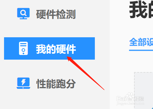 Win11版硬件狗狗如何查看硬盘型号