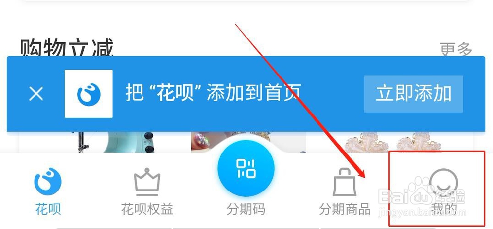 花呗如何调整还款日？