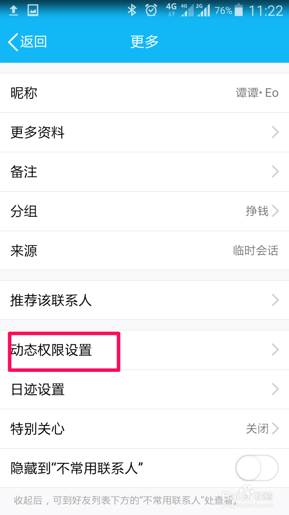 QQ空间如何屏蔽好友动态（不删除好友）