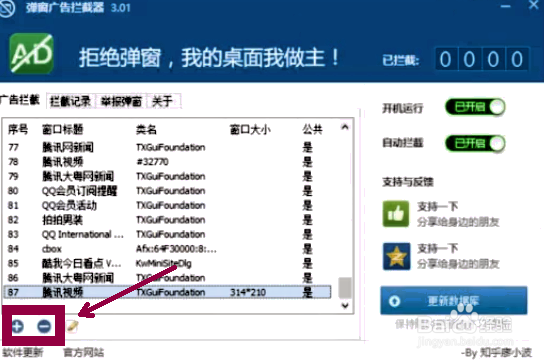 怎样拦截电脑弹出的小广告页面