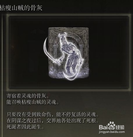 艾尔登法环各骨灰强度排名