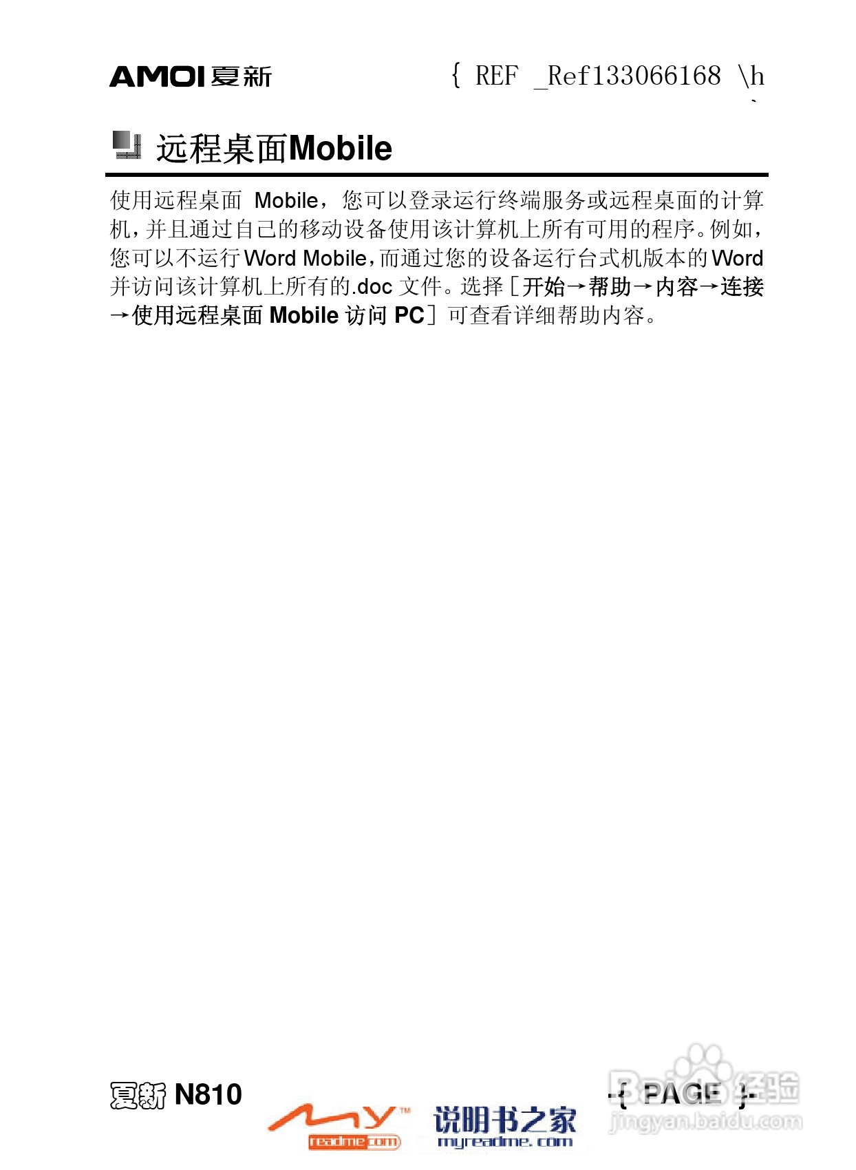 夏新N810手机使用说明书:[11]