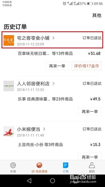 饿了么怎么评价