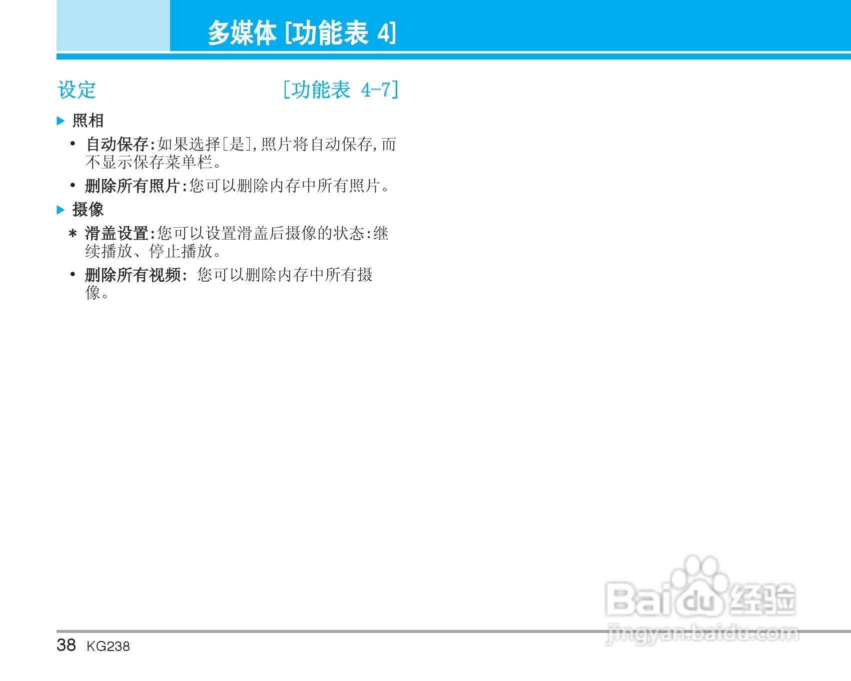 LG KG238手机使用说明书:[4]