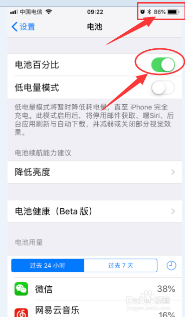 ios11怎么显示电量百分比，电池怎么设置