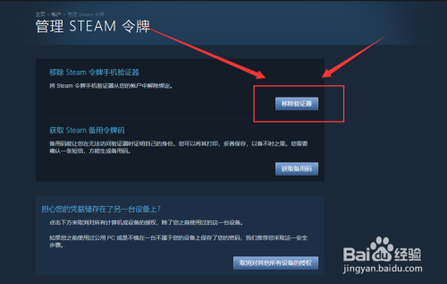 steam怎樣不用在新電腦驗證