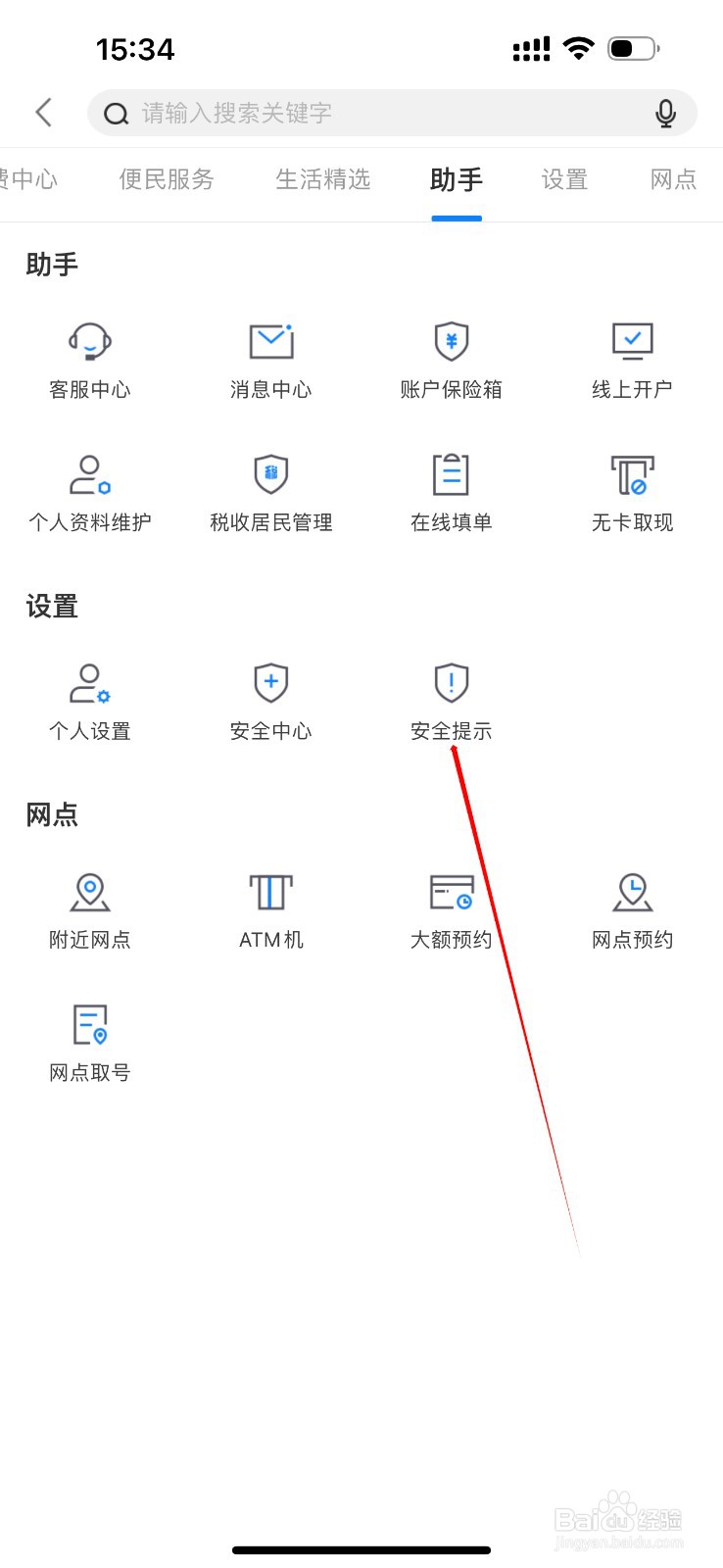 西安银行怎么查看安全提示