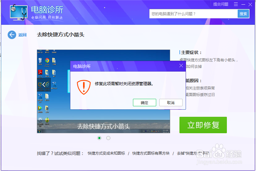 电脑桌面美化：自定义桌面图标（一）