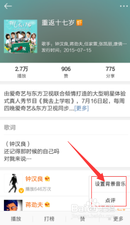 新浪微博设置背景音乐方法教程