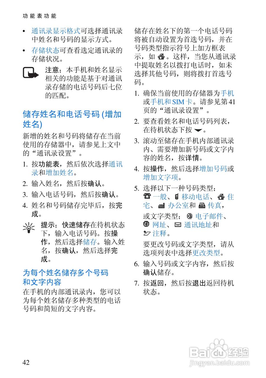 诺基亚6108手机使用说明书:[6]