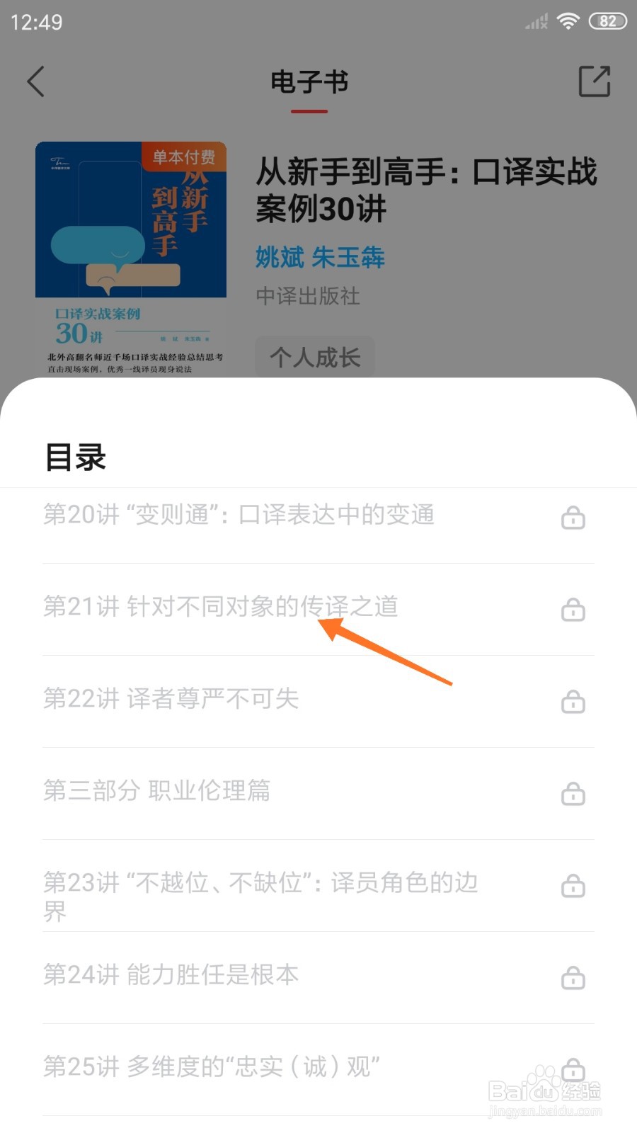 中信书院中如何查看针对不同对象的传译之道