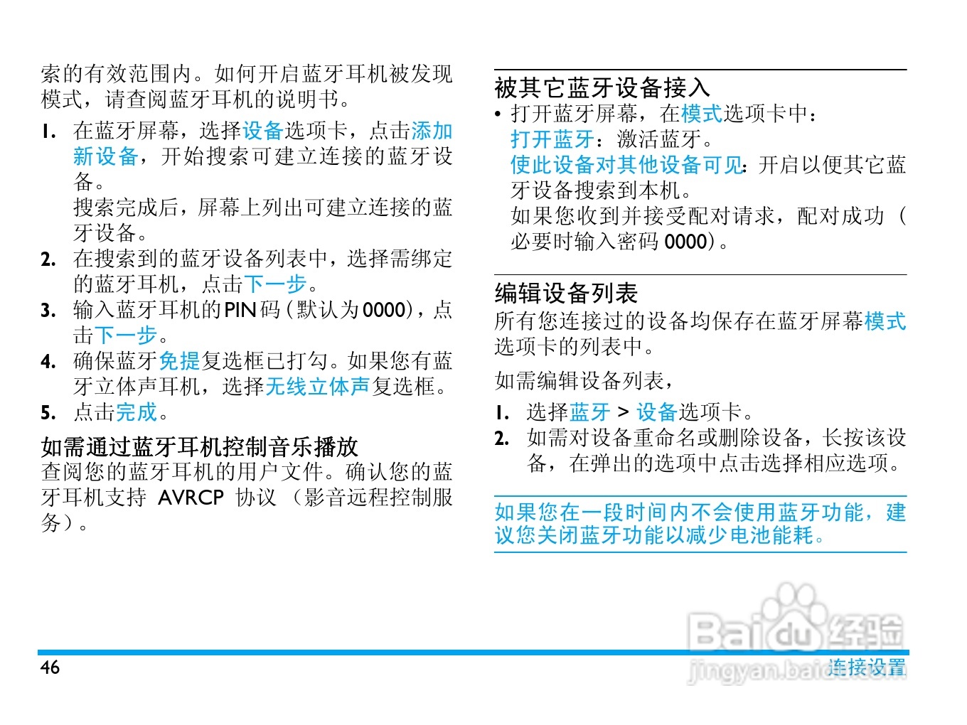 飞利浦D900手机使用说明书:[5]