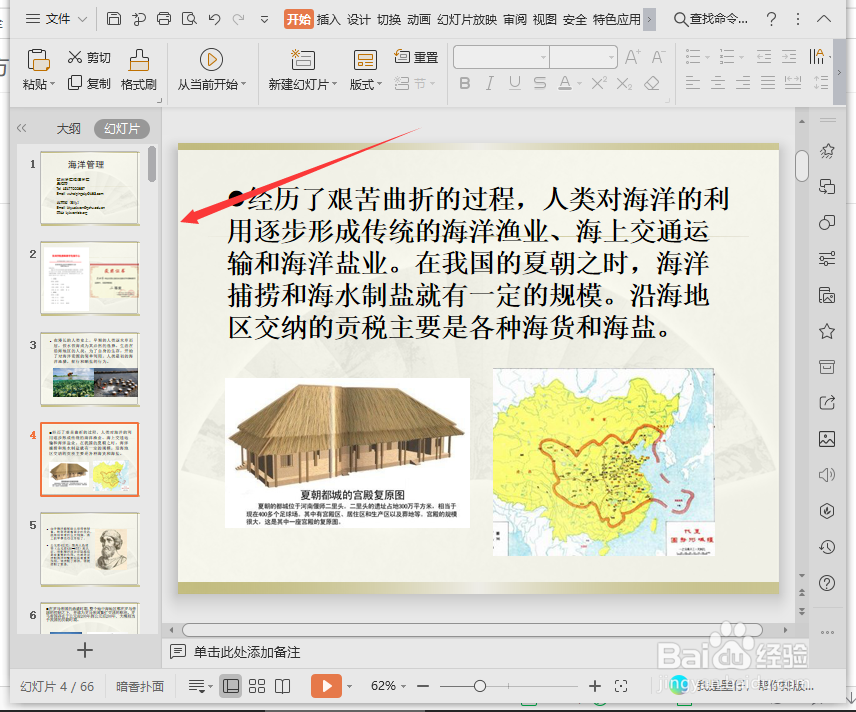 如何在PPT中点击跳转到某个指定页?