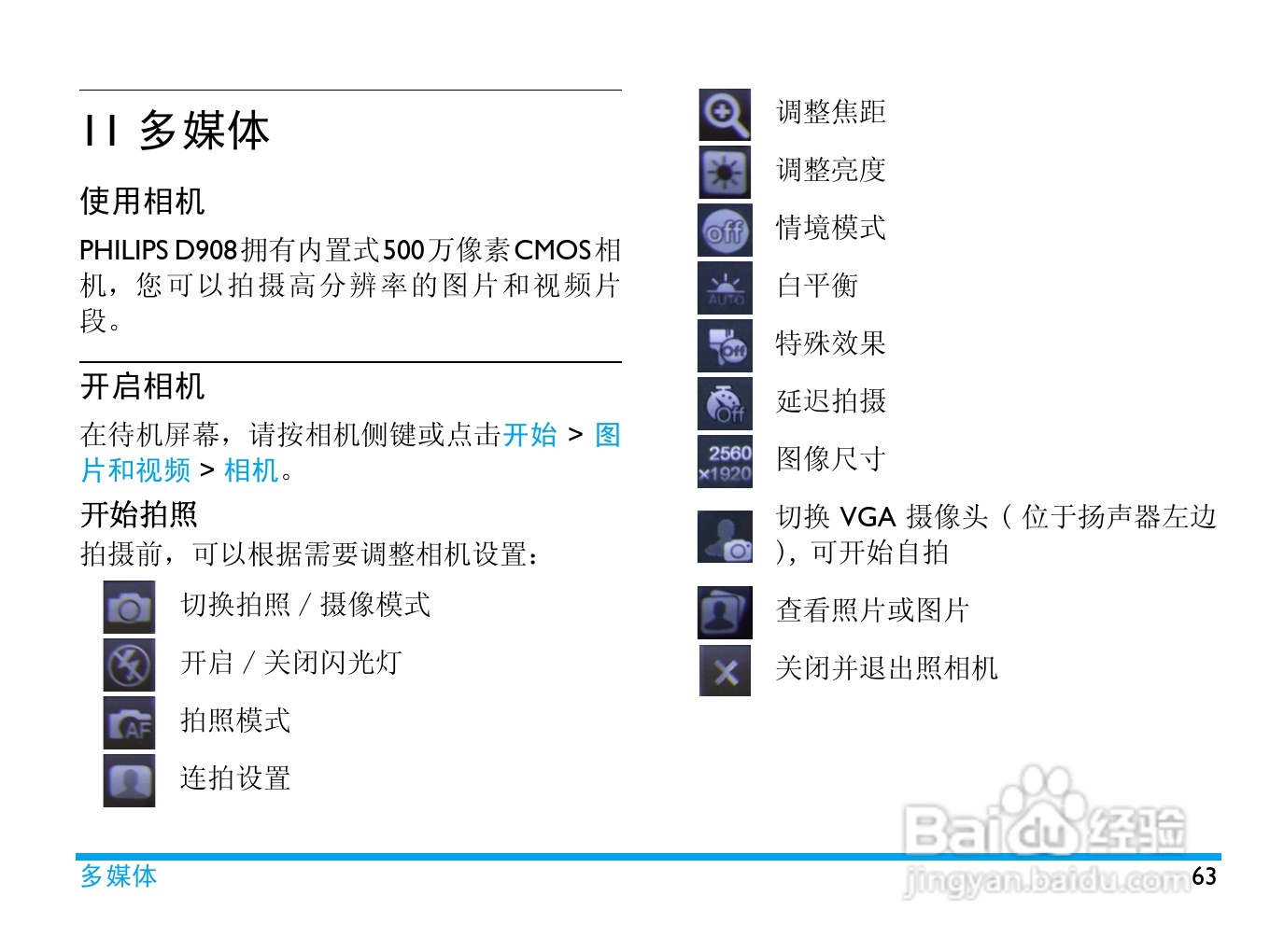 飞利浦D908手机使用说明书:[7]