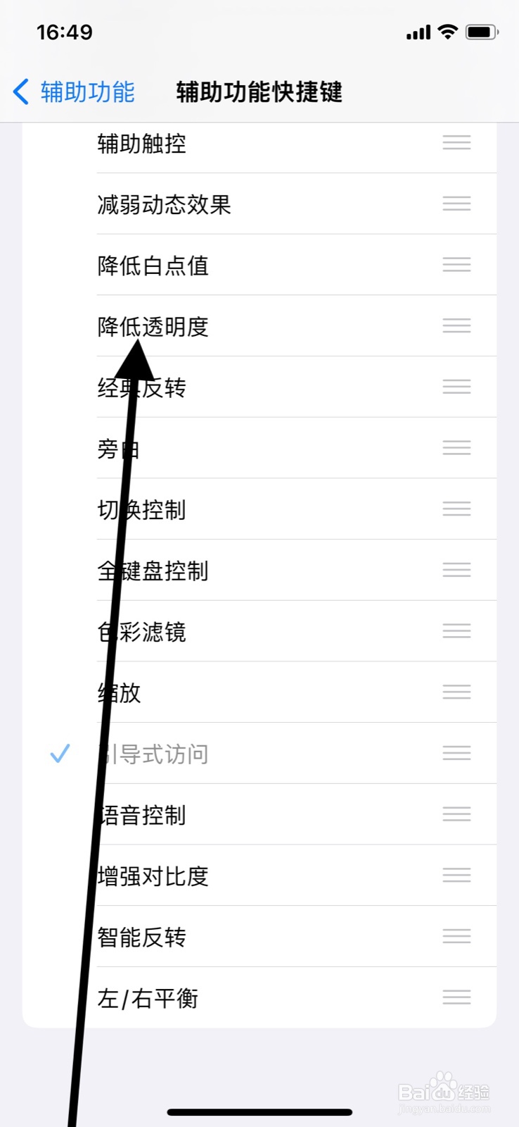 iPhone按压三次侧边键开启“降低透明度”