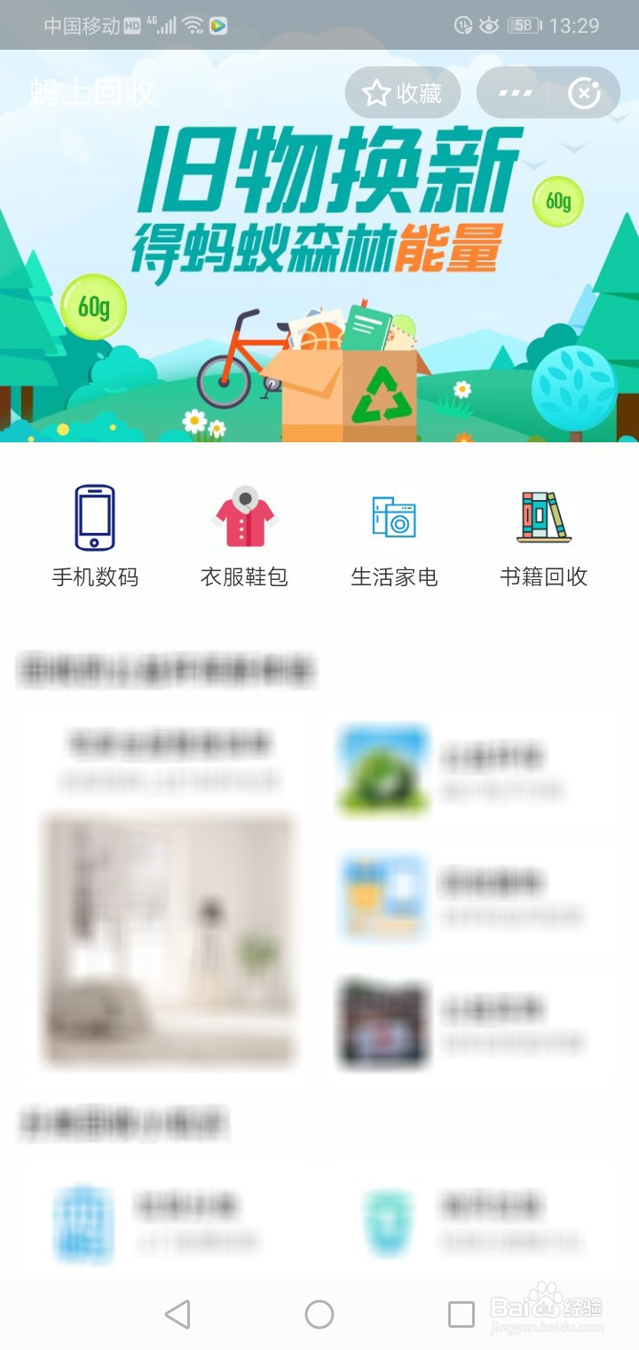 如何使用支付宝进行旧衣回收?