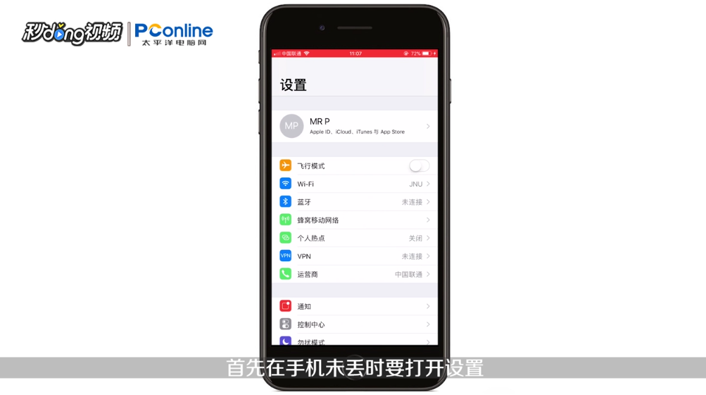 iphoneX被偷怎么找回
