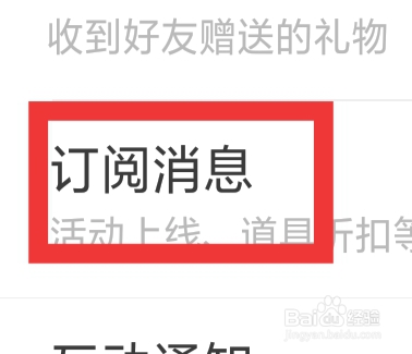 掌上道聚城怎样设置订阅消息功能