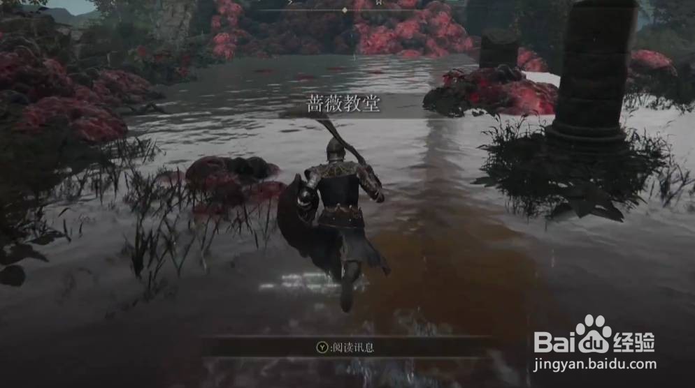 《艾尔登法环》蔷薇教堂位置在哪