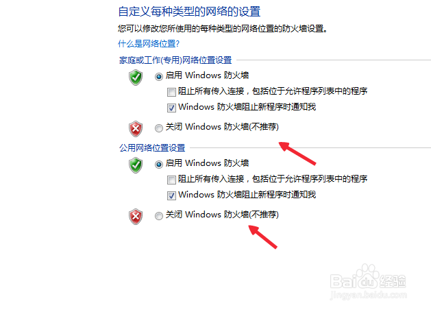 如何关闭电脑windows防火墙