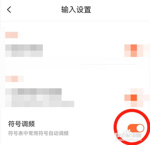 搜狗输入法的符号调频功能如何开启