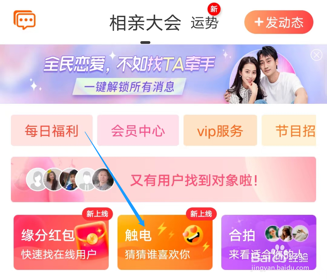 如何查看百合网的触电