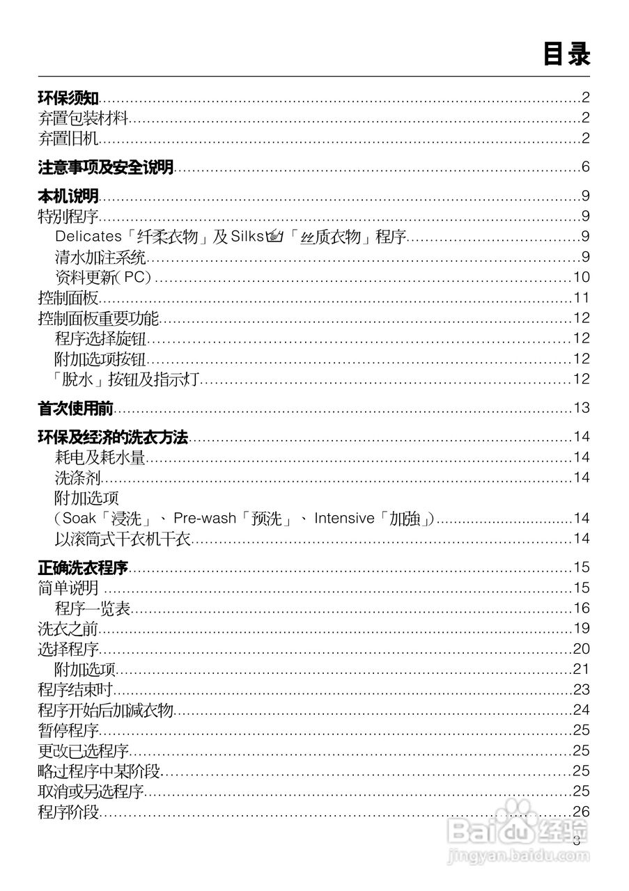 W2104型洗衣机使用说明书:[1]