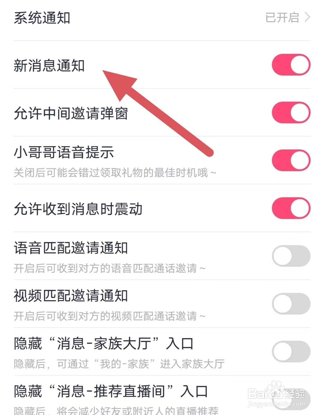 处处相亲如何开启新消息通知