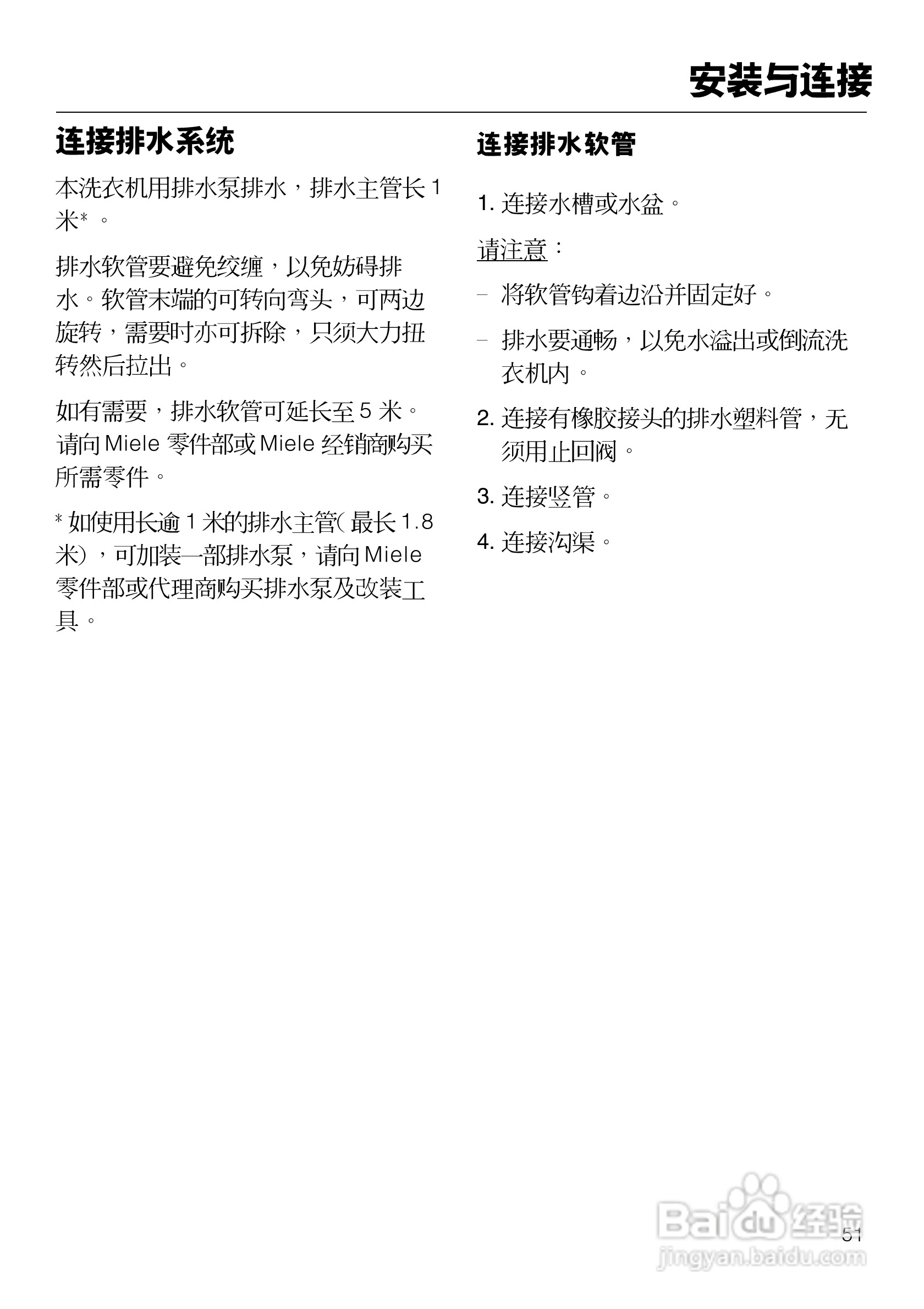 W2104型洗衣机使用说明书:[6]