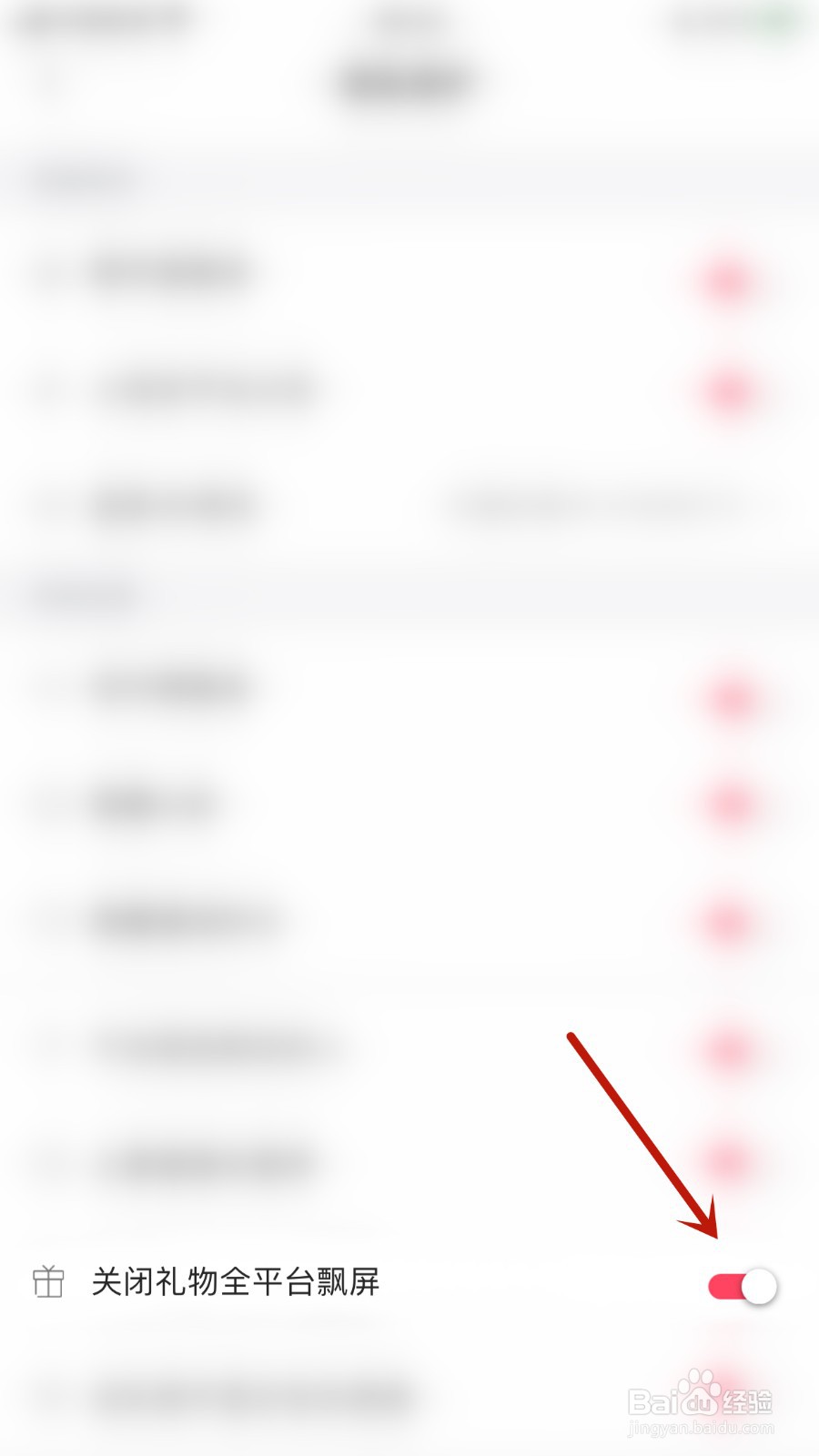 与与如何启用关闭礼物全平台飘屏