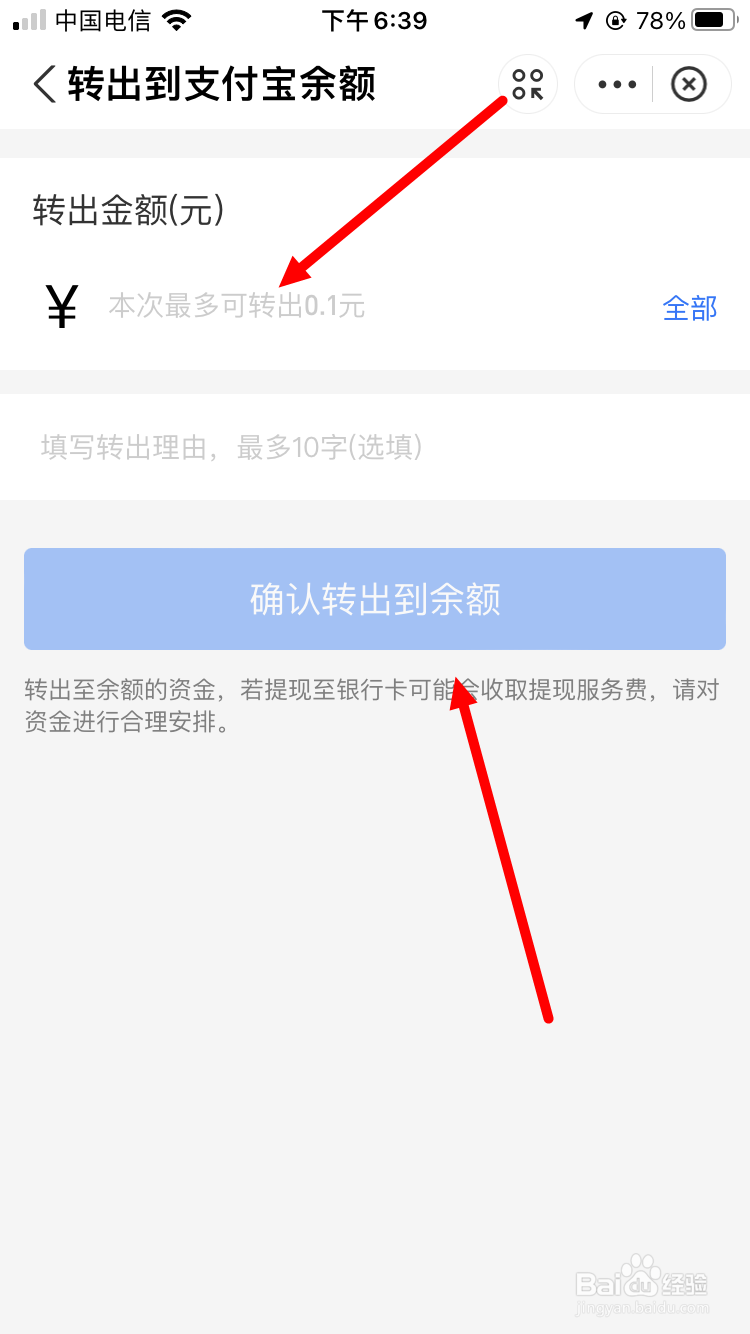 支付宝小荷包里的资金怎么转出