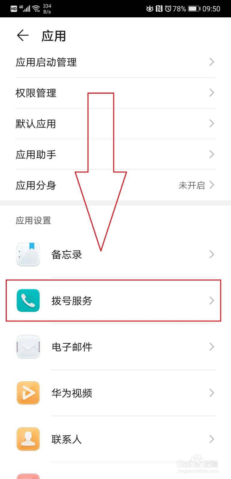 HUWEI P20 PRO手机如何开启通话录音功能