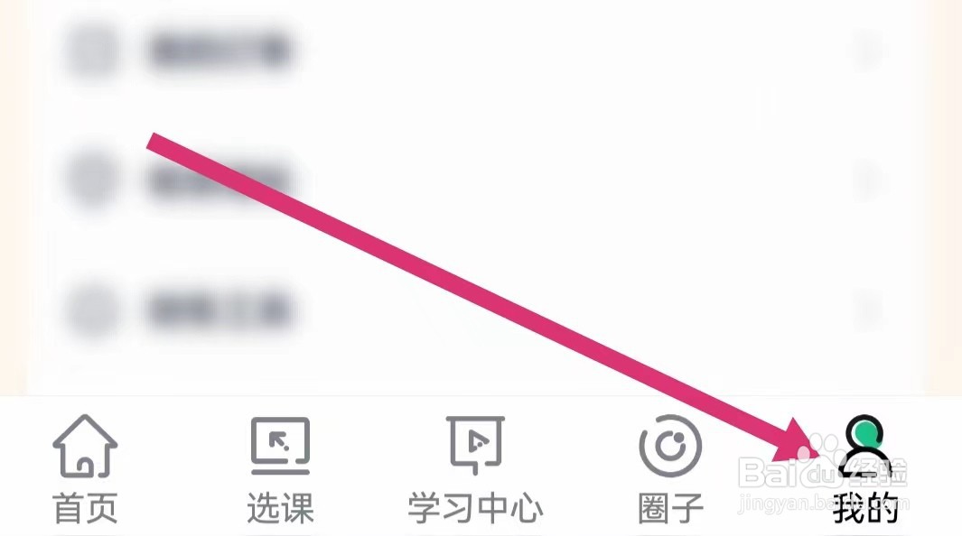 会计学堂APP如何进行图书激活？