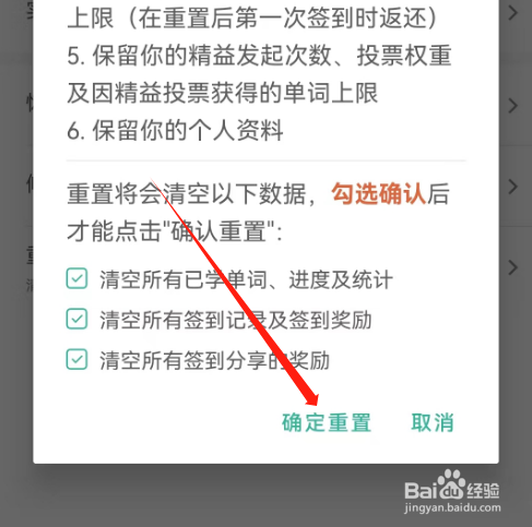 安卓版墨墨背单词如何重置学习数据