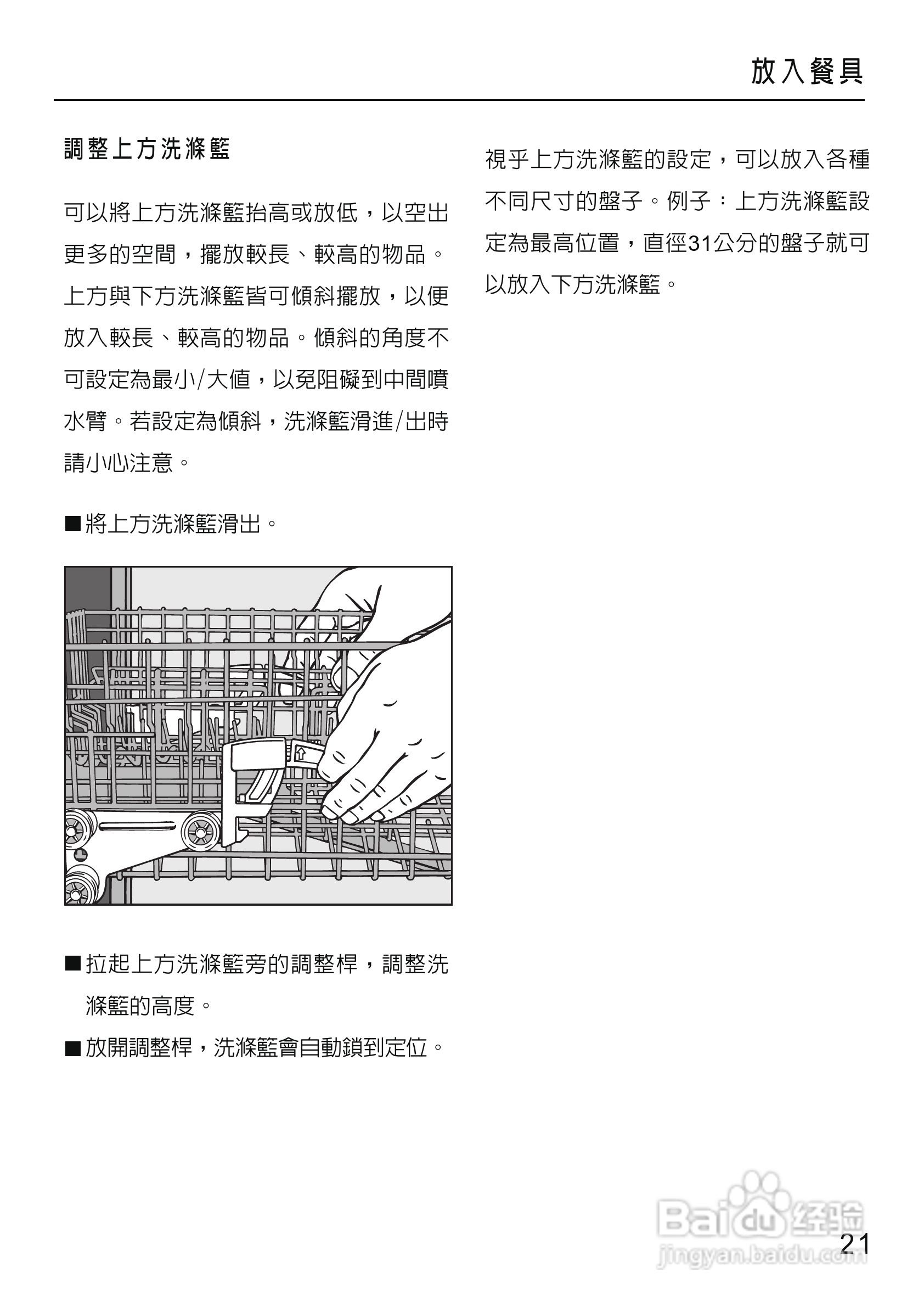 美诺Miele洗碗机G1430使用说明书:[3]
