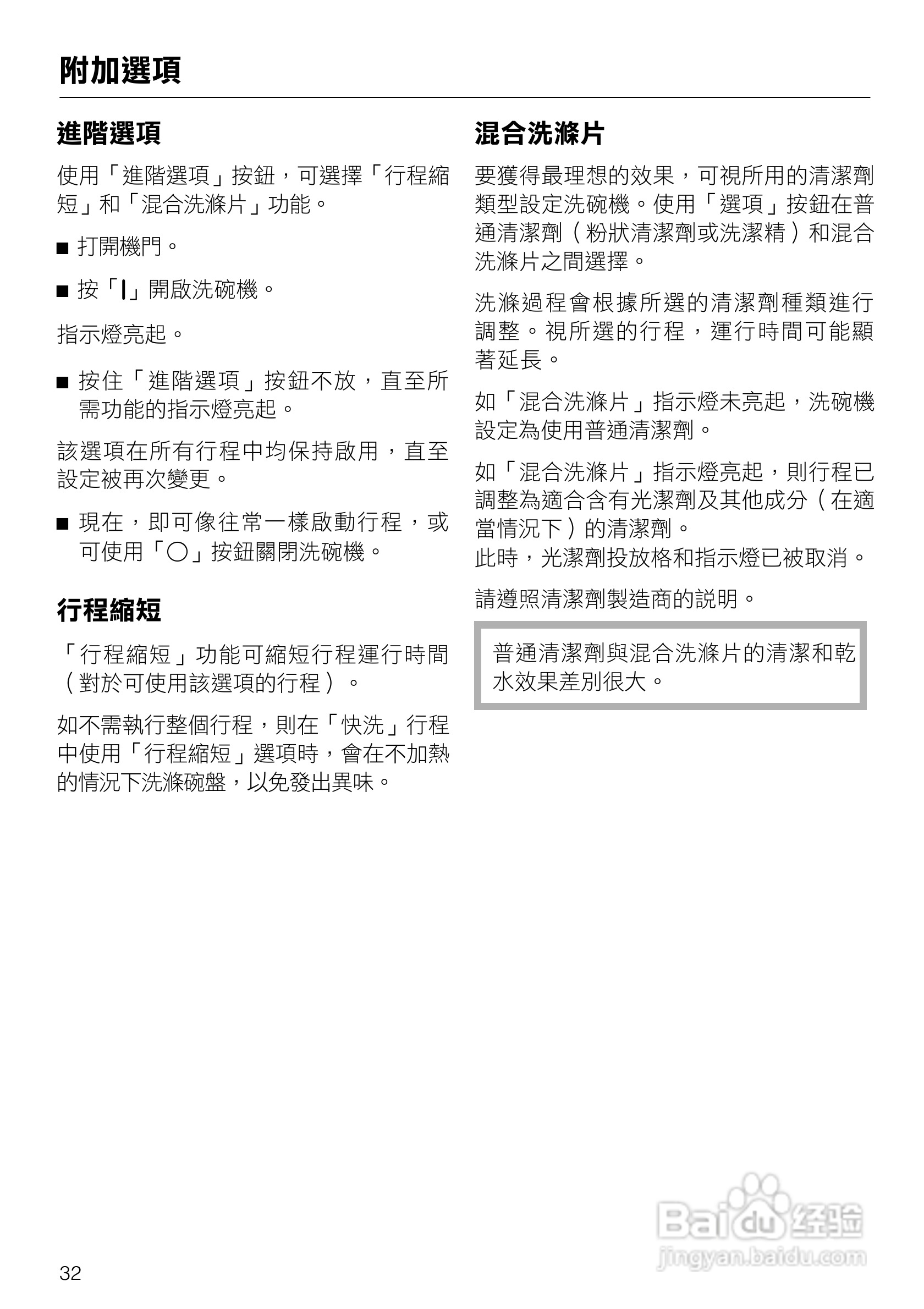 美诺Miele洗碗机G1472使用说明书:[4]