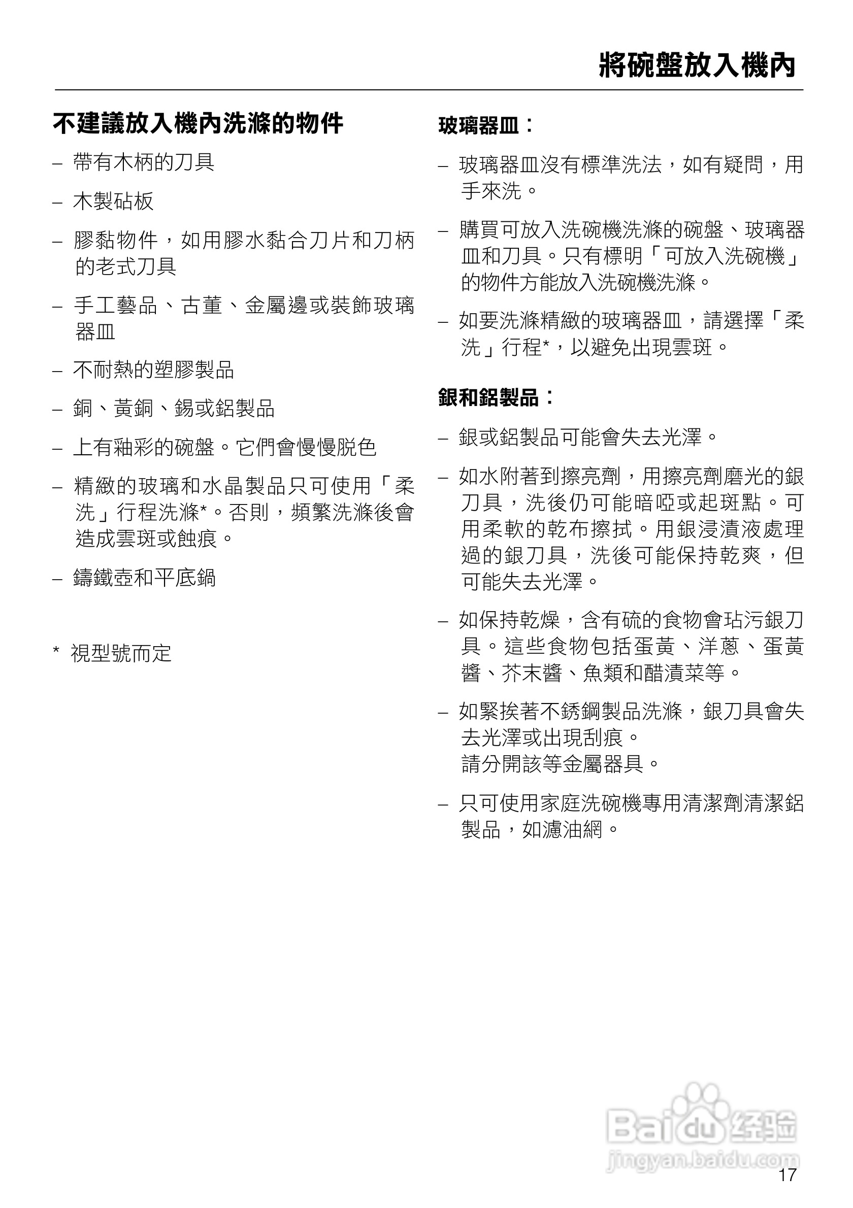 美诺Miele洗碗机G1472使用说明书:[2]