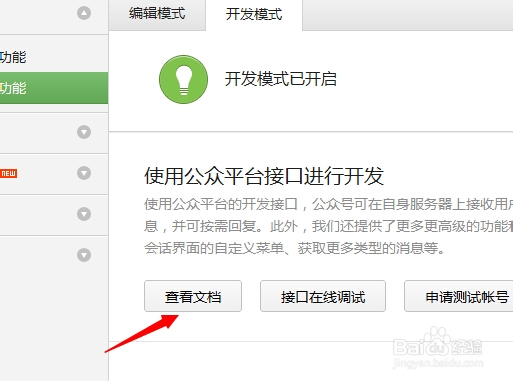 微信开发模式入门九:图片消息回复