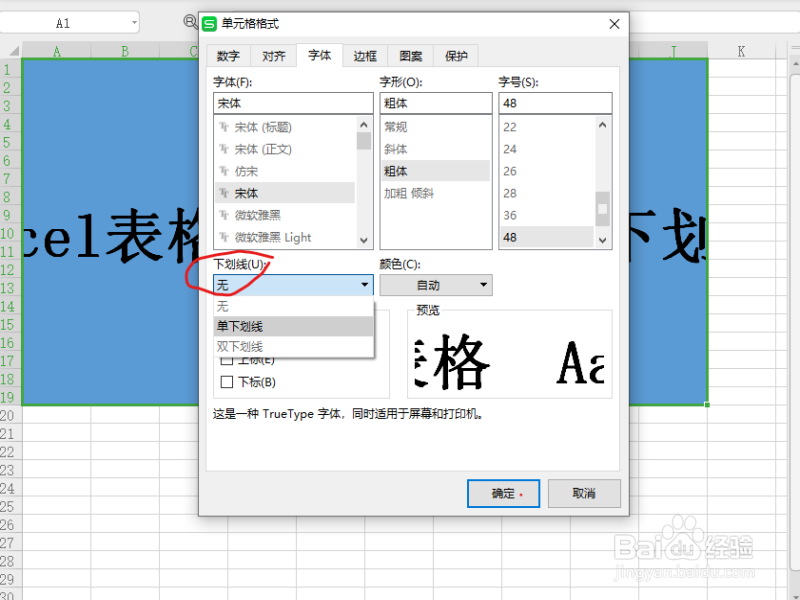 excel表格如何添加文字下划线?