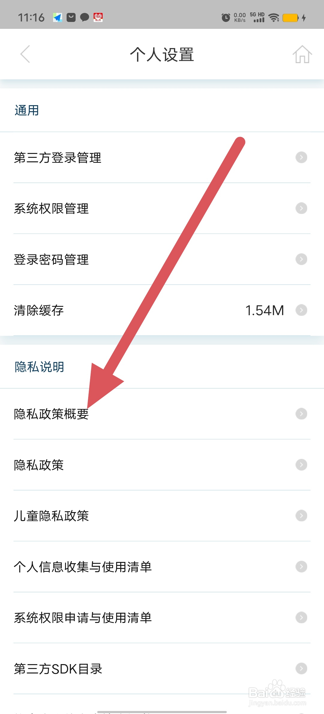 河北航空如何查看隐私政策概要