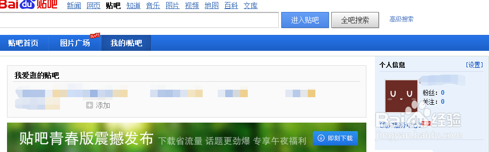 百度贴吧怎么隐藏自己的动态
