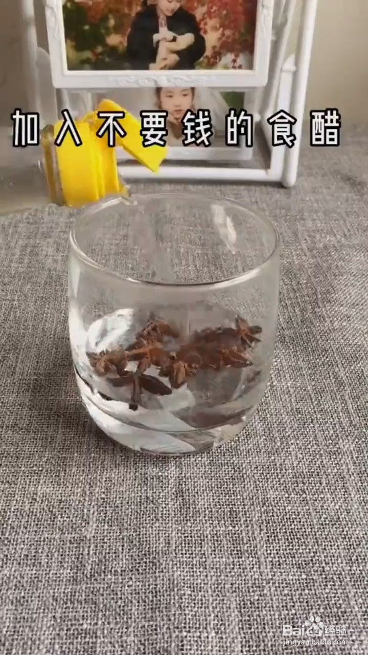 八角的妙用。