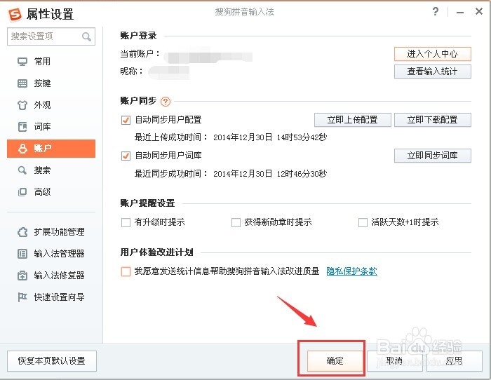 如何怎么关闭搜狗输入法弹窗关闭方法