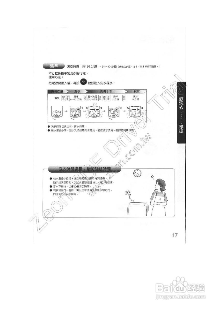 三菱AW-UV119型洗衣机使用说明书:[2]