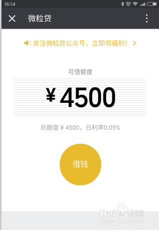 微信微粒贷借钱如何关闭